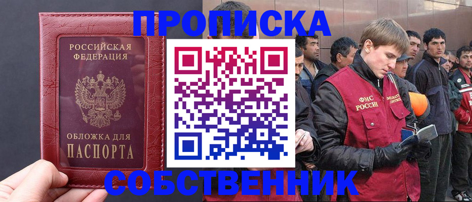 прописка в Сергаче