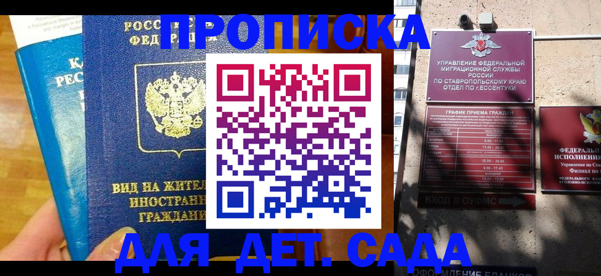 регистрация для дет. сада в Сергаче