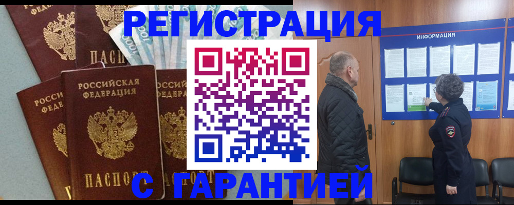 прописка иностранных граждан в Сергаче